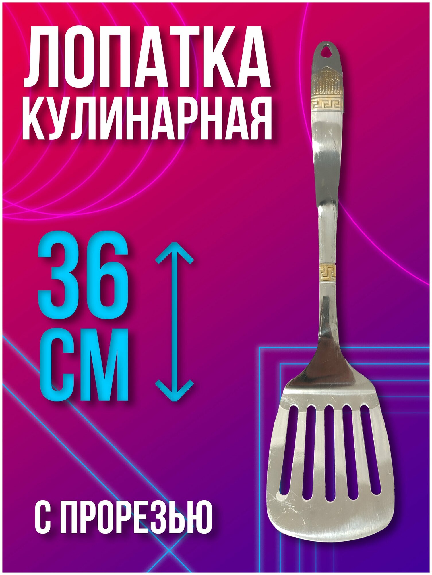 фото Bofos/Лопатка кулинарная/Лопатка для готовки/ куханная утварь/лопатка для кухни