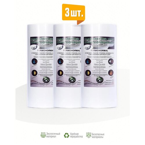Теплоизолирующая подложка под обои Termonormal, 5 мм, 3 рулона