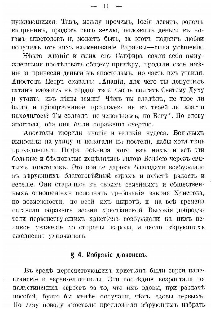 Книга История Христианской православной Церкви - фото №8
