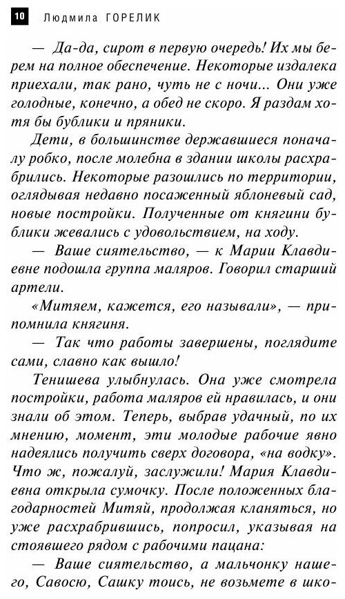 Взлетающий Демон Врубеля (Людмила Львовна Горелик) - фото №15