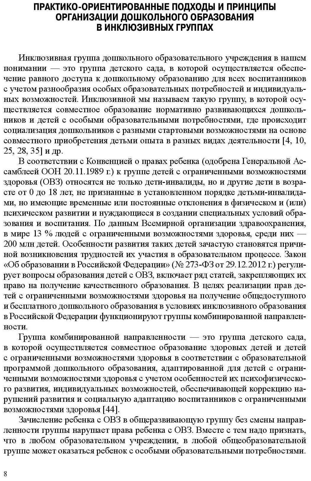 Методические рекомендации по сопровождению воспитанников в инклюзивных группах детского сада. - фото №5