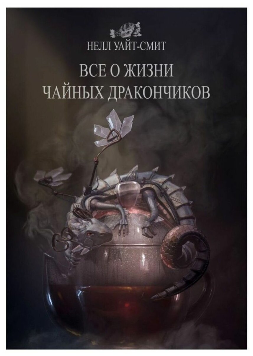 Все о жизни чайных дракончиков - фото №3