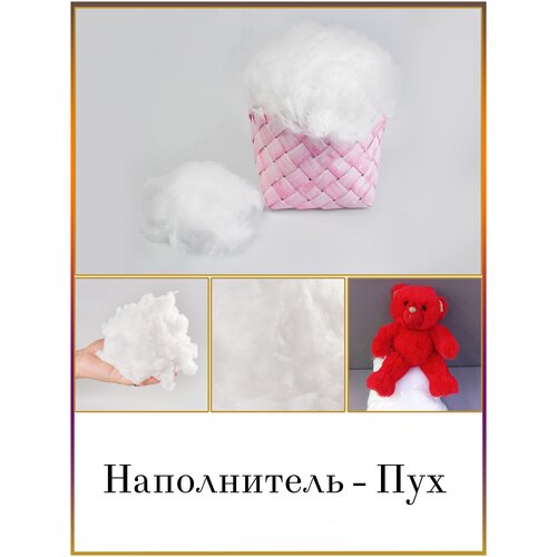 Материал для набивки Сиберия Pooh арт. РАД.332333 уп.100г украшение для декора фурнитура для игрушек сумочка