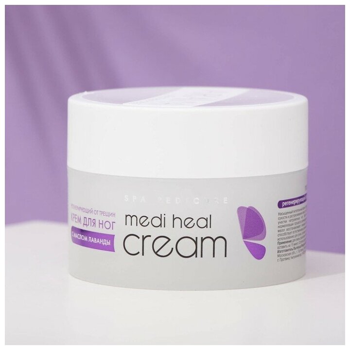 Aravia professional Регенерирующий крем от трещин с маслом лаванды "Medi Heal Cream" 150 мл (Aravia professional, ) - фото №17