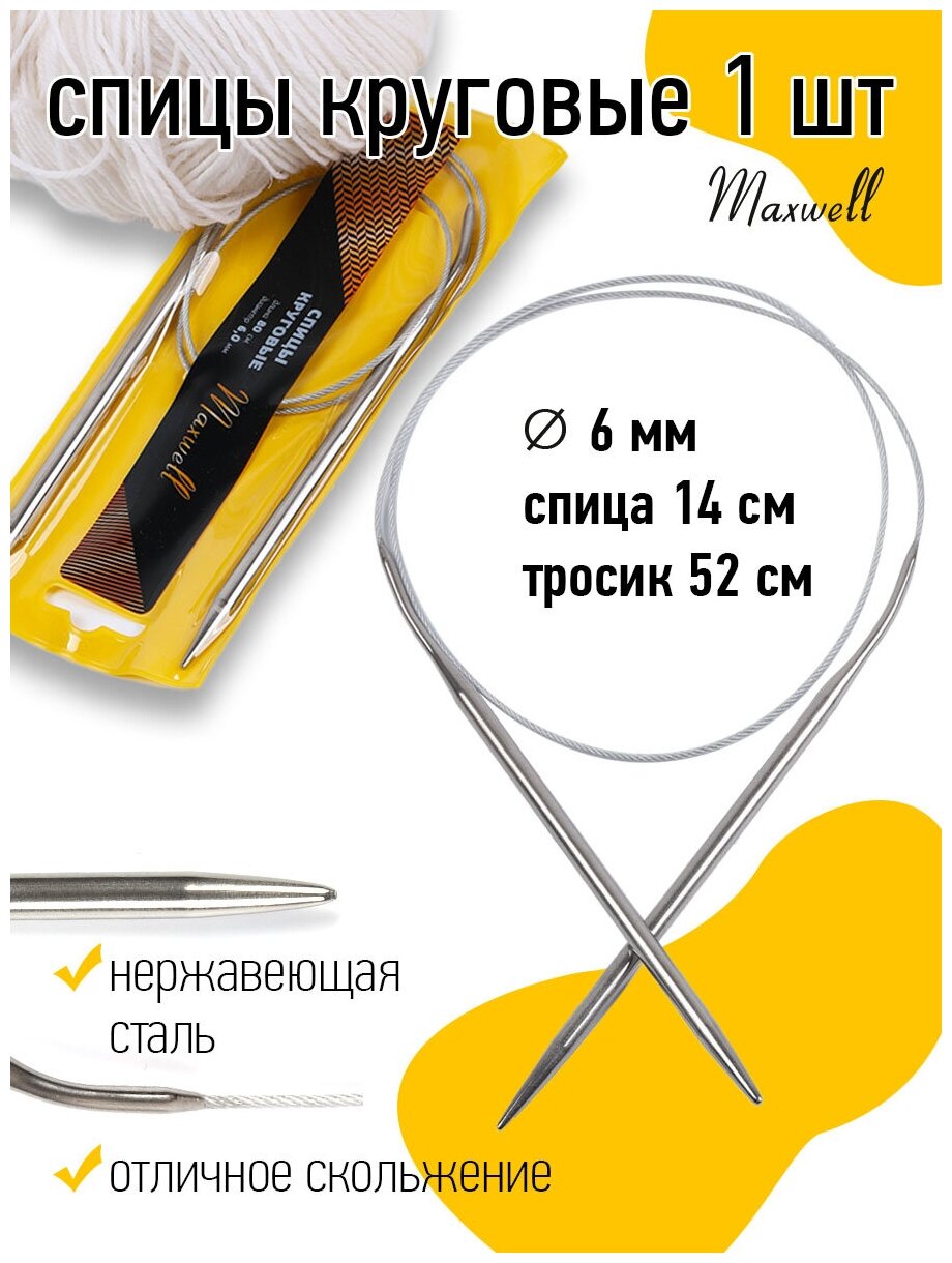 Спицы для вязания круговые Maxwell Gold, металл арт.80-60 Ø6,0 мм /80 см