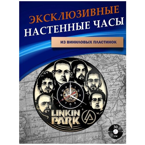 Часы настенные из Виниловых пластинок - Linkin Park (без подложки)