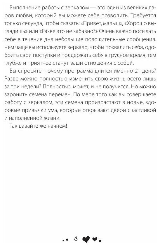 Стань счастливым за 21 день. Самый полный курс любви к себе - фото №20