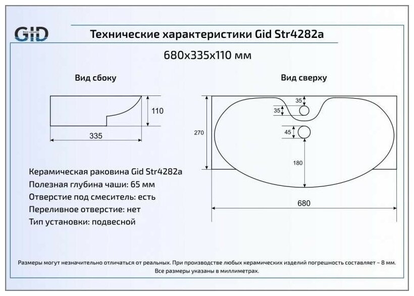 Керамическая подвесная раковина Gid Str4282a с сифоном ORIO A3202 - фотография № 6