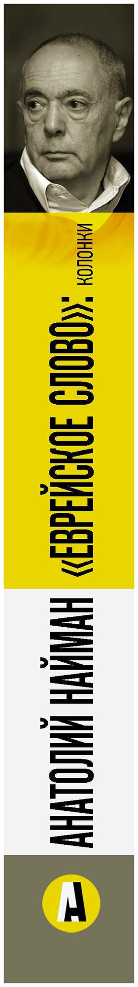 "Еврейское слово": колонки - фото №2