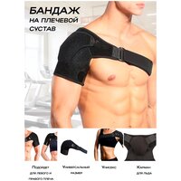 Бандаж на плечевой сустав/ Компрессионный рукав / Ортопедический ортез универсальный