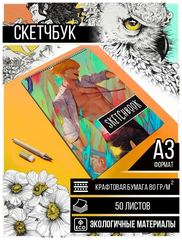 Скетчбук А3 крафт-бумага, 50 листов с деревянной обложкой аниме ...
