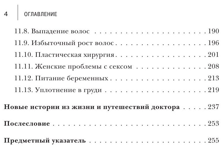 Как лечиться правильно: книга-перезагрузка - фото №6