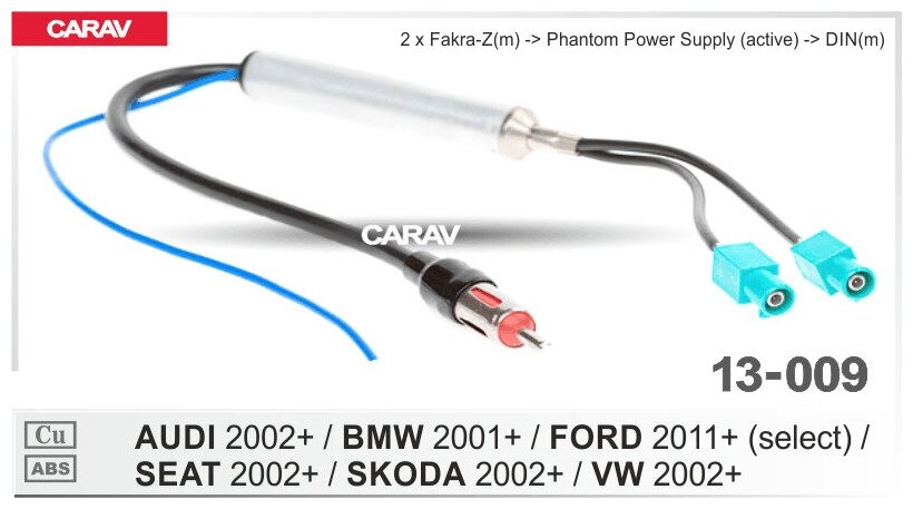 Антенный переходник для а/м AUDI /SEAT / SKODA / VW 2002+ BMW 2001+; FORD 2011+ CARAV 13-009