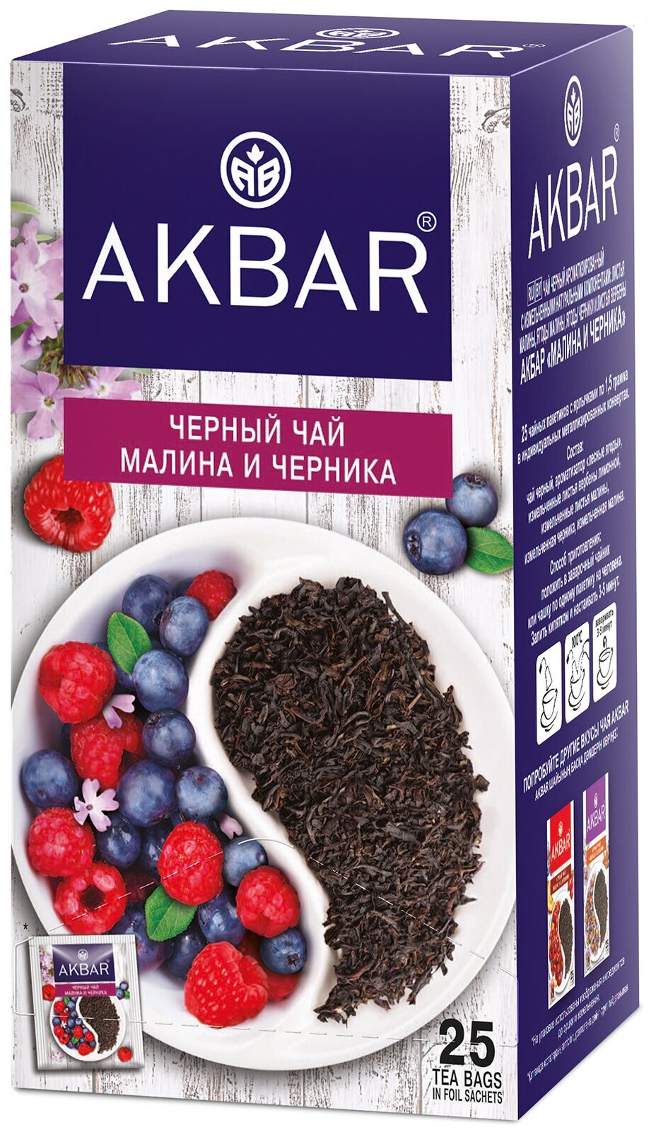 Чай Акбар черный ароматизированный Малина и черника 25пак - фотография № 3