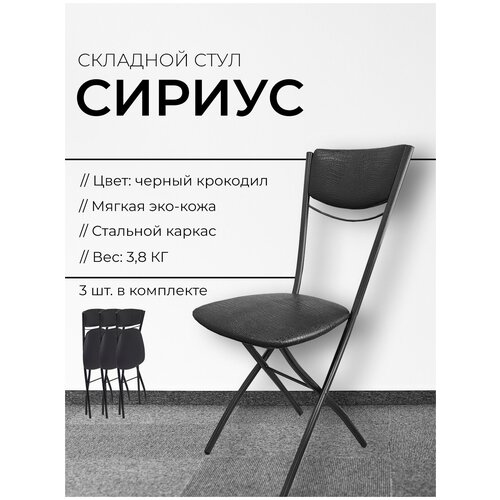 Стул складной с мягкой спинкой Сириус, ваниль комплект 1 шт для кухни, офиса