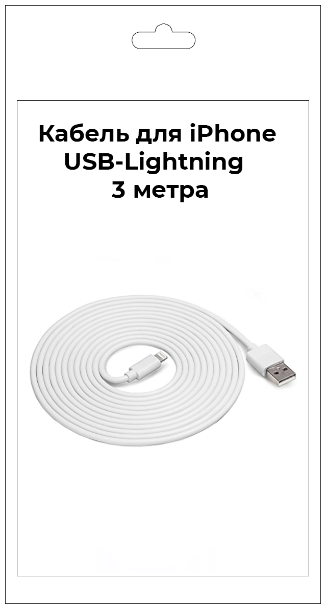 Кабель для iphone, USB-Lightning 3 метра, быстрая зарядка для iPhone 12,13, Поддерживает Apple Care