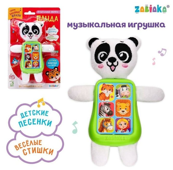Музыкальная игрушка ZABIAKA Панда, звук, пластиковая