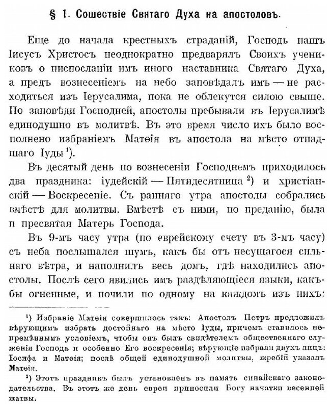 Книга История Христианской православной Церкви - фото №4