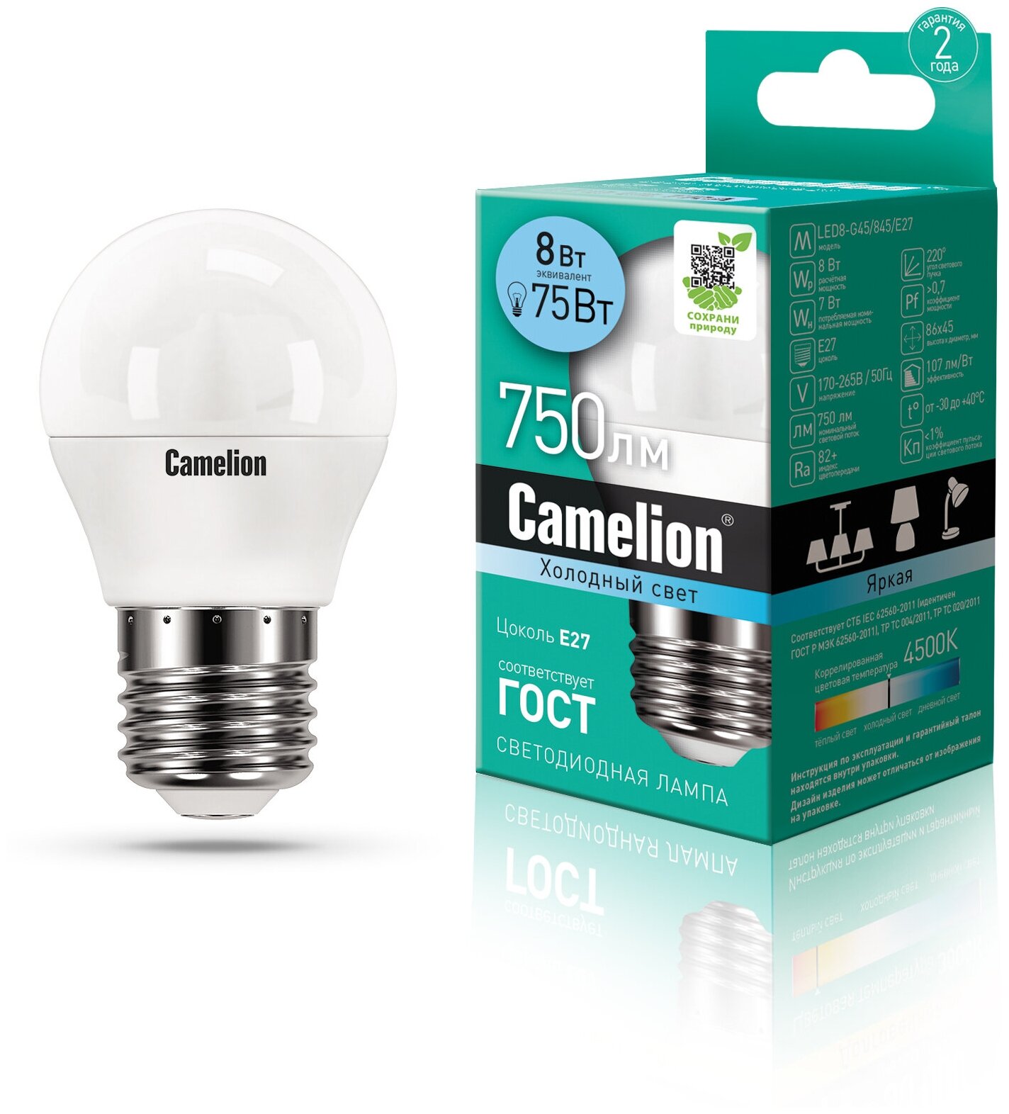 Лампа светодиодная LED8-G45/845/E27 8Вт шар 4500К бел. E27 750лм 170-265В Camelion 12394 ( 1шт. )