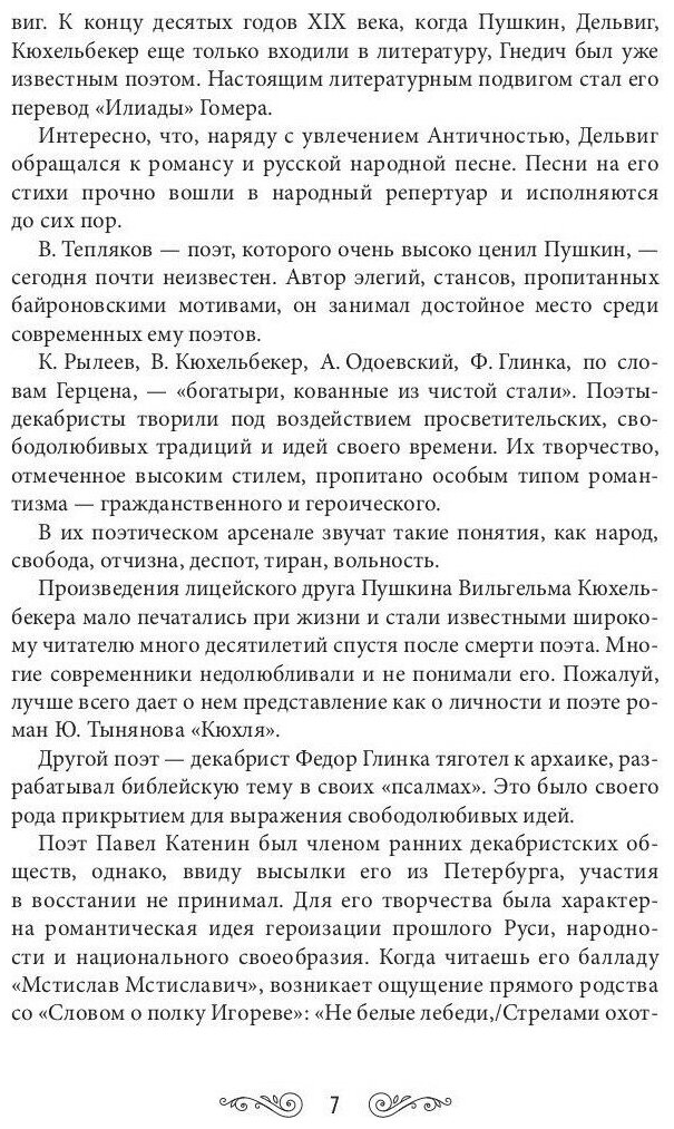 Жемчужины русской поэзии (нач-сер XIX века) - фото №2