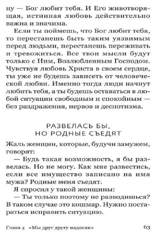 Посели Бога в своем доме. Слова о семейной жизни и воспитании детей - фото №4