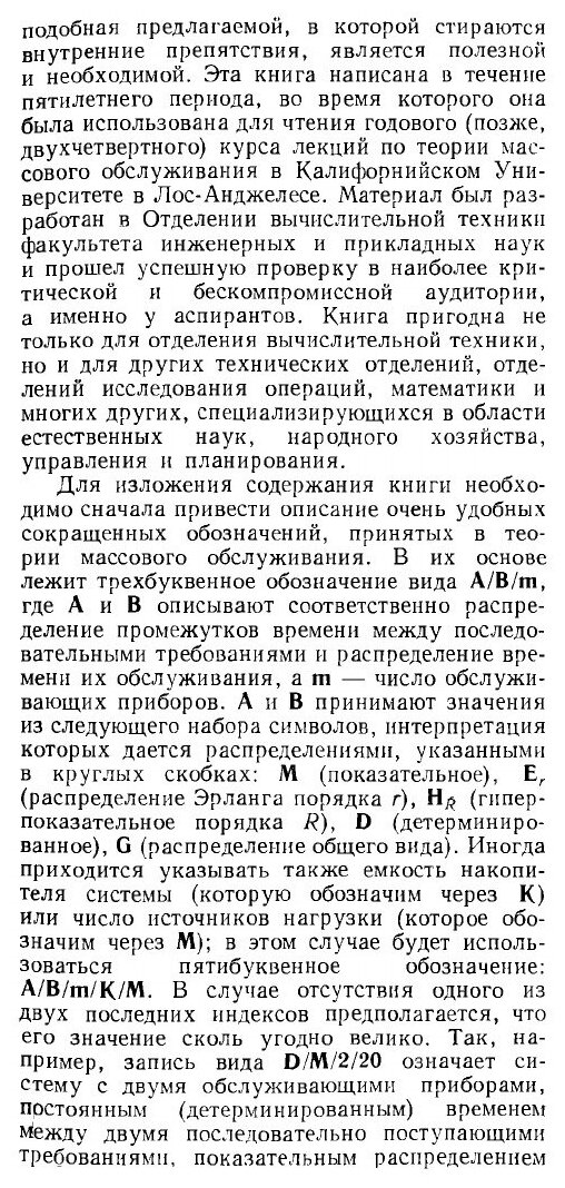 Книга Теория Массового Обслуживания - фото №5