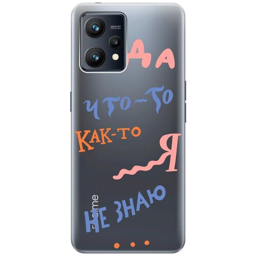 Силиконовый чехол с принтом I dunno для Realme 9 / Рилми 9 силиконовый чехол с принтом i dunno для realme 9 рилми 9