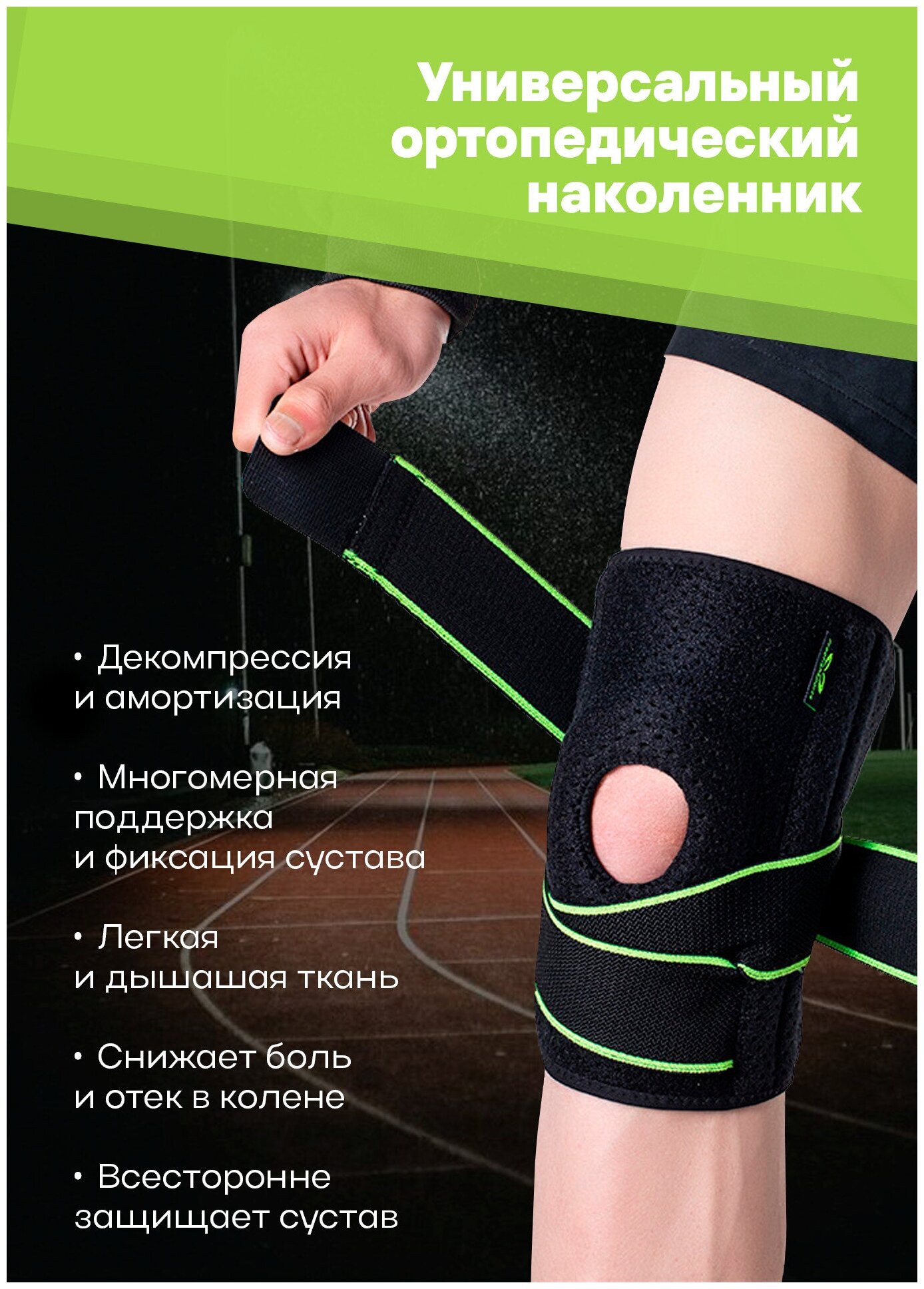 Наколенник ортопедический Ортез на коленный сустав Эластичный Бандаж регулируемый при артрозе полужесткий разъемный