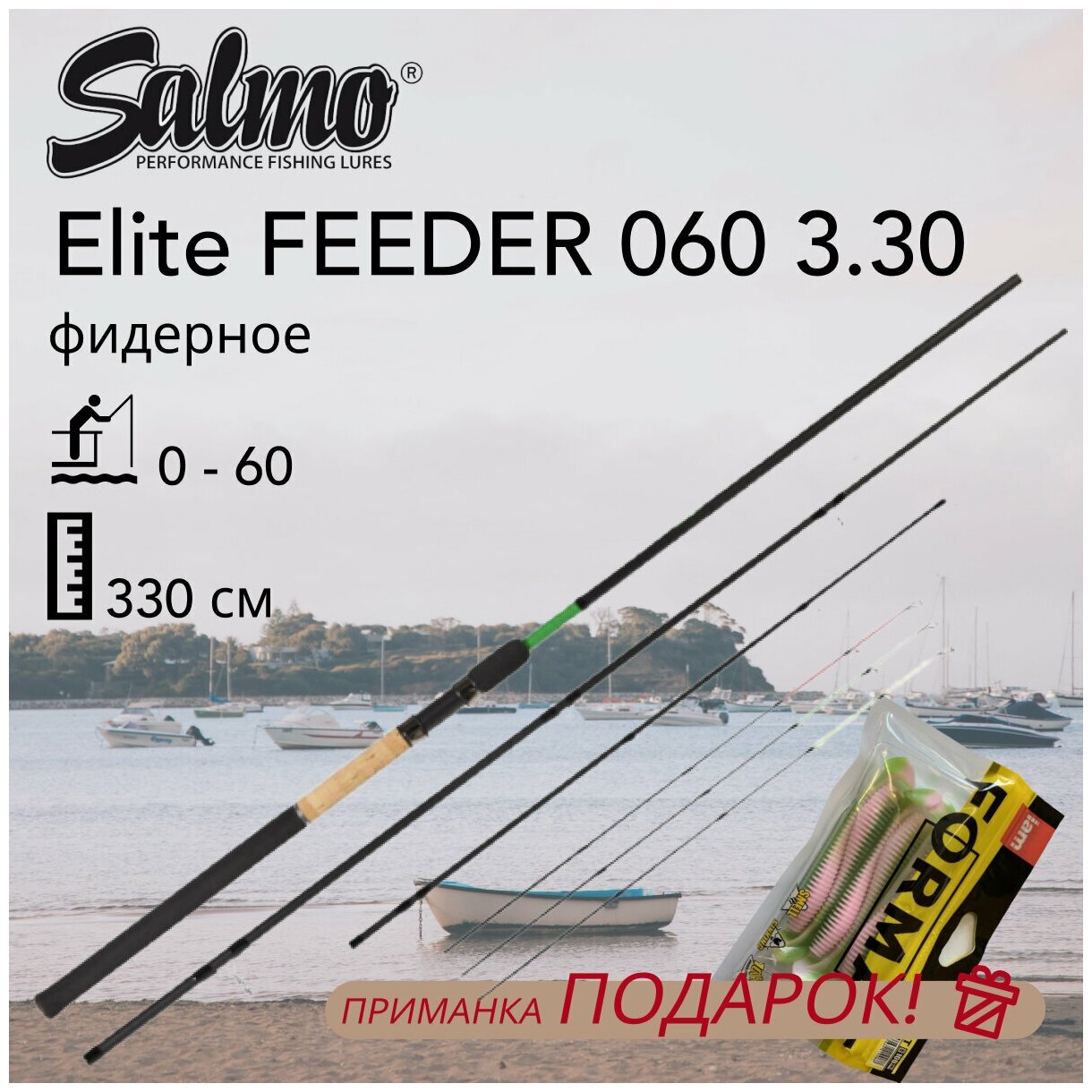 Удилище фидерное Salmo Elite FEEDER 060 3.30