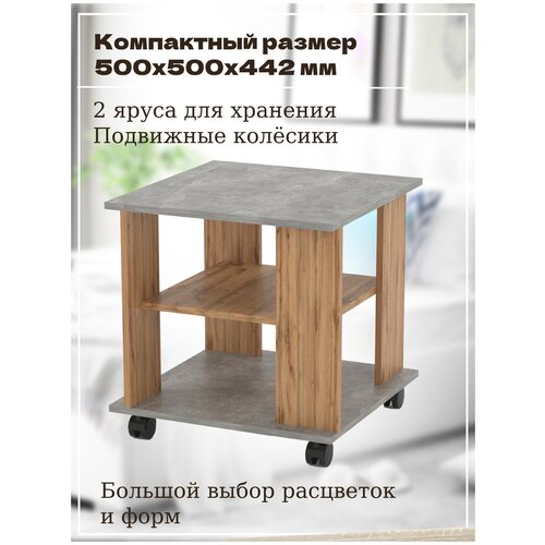 Журнальный столик 