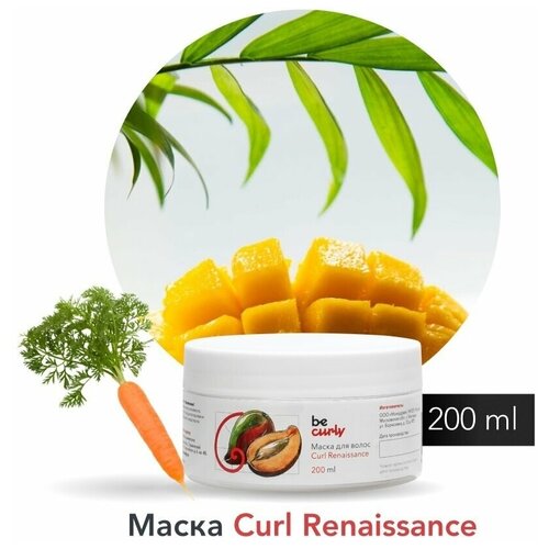 BeCurly Curl Renaissance Маска увлажняющая для кудрявых и вьющихся волос без силиконов 200 мл