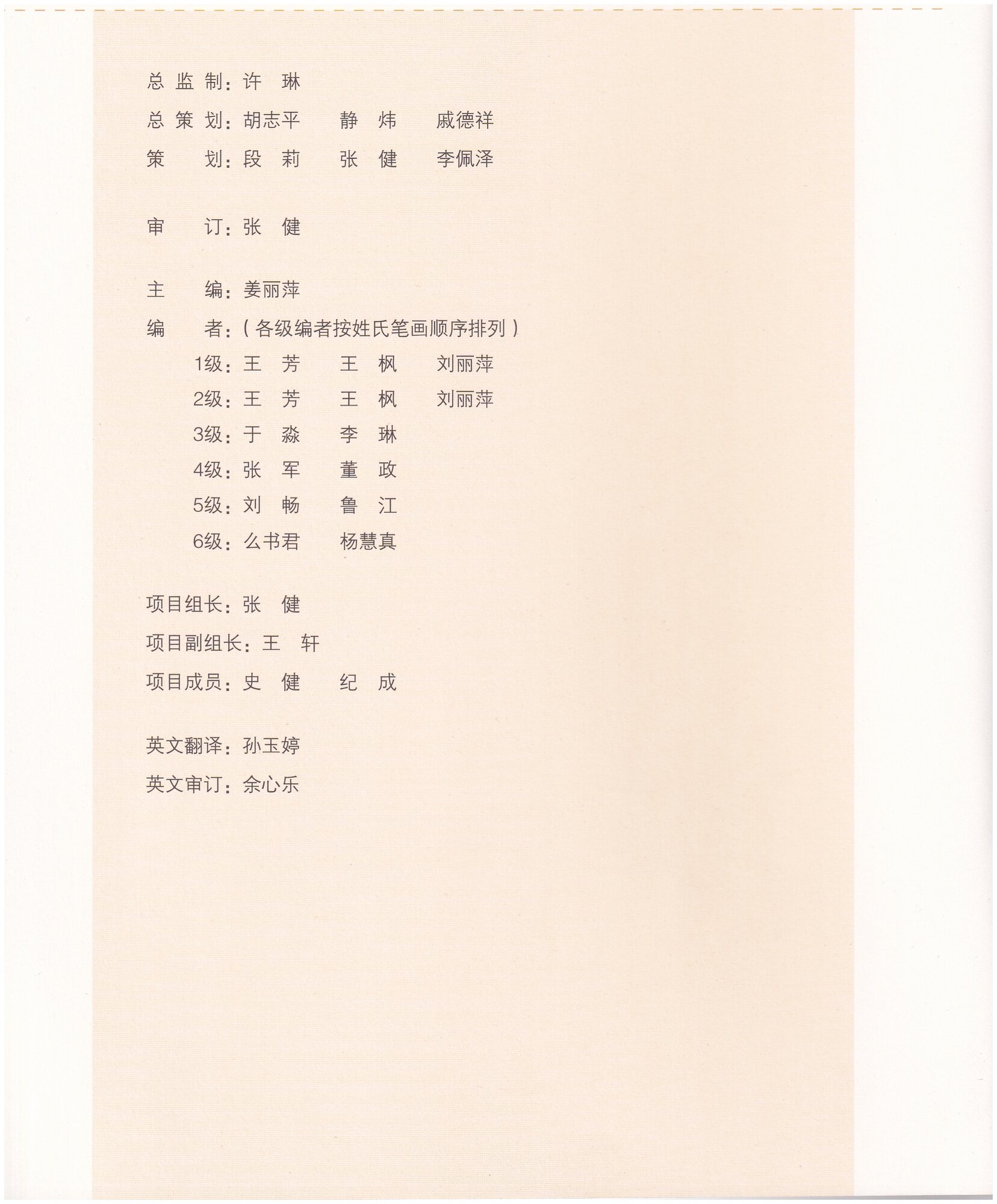 HSK Standard Course 1 - Student's book&CD/ Стандартный курс подготовки к HSK, уровень 1. Учебник с CD (на китайском и английском языках) - фото №3