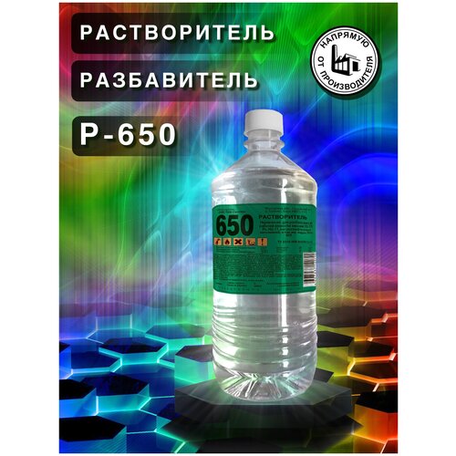 Растворитель 650, разбавитель, 900 мл, 3 шт.