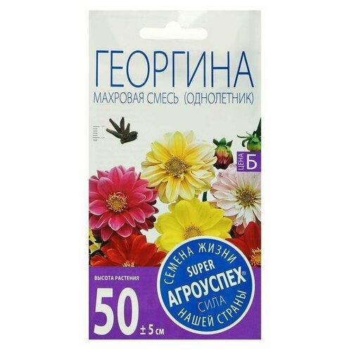 Семена цветов Георгина Махровая смесь, однолетник, 0,2 гр 5 упаковок