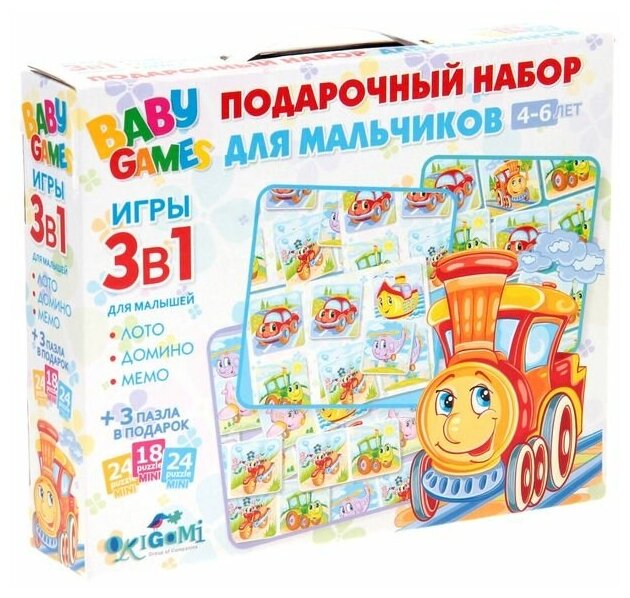 Игровой набор 3 в 1 для мальчиков