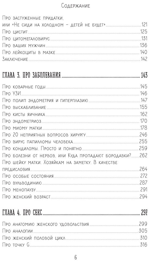 Project women. Тонкости настройки женского организма: узнай, как работает твое тело - фото №10