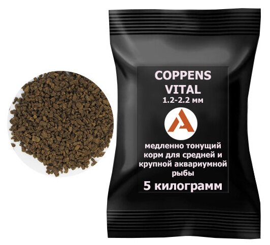 COPPENS VITAL 1.2-2.2мм, 5 кг. - Корм для средних и крупных аквариумных рыб - фотография № 1