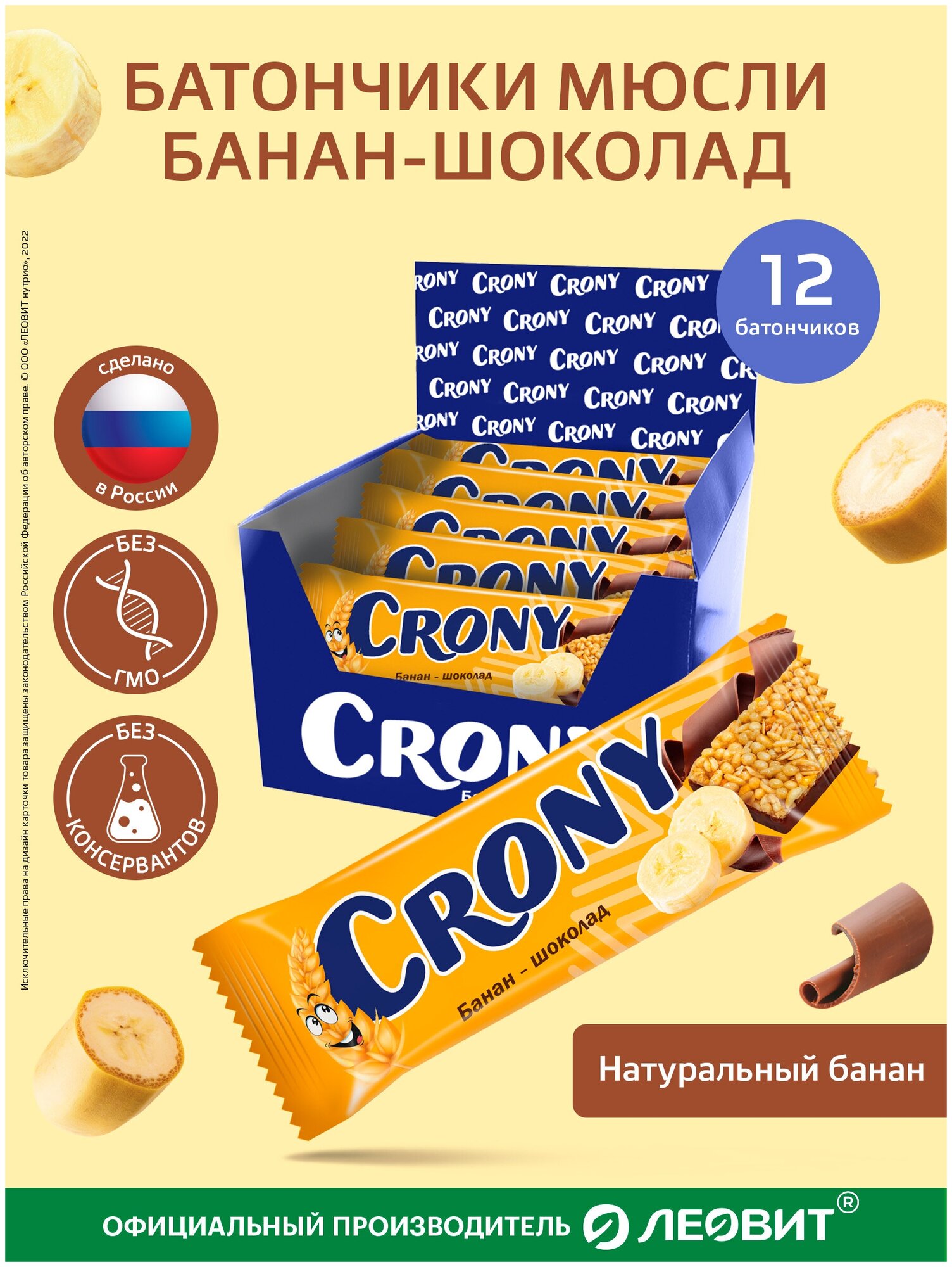 Батончик мюсли Crony Банан и шоколад, 50гх12шт/уп. 1641618 - фотография № 1