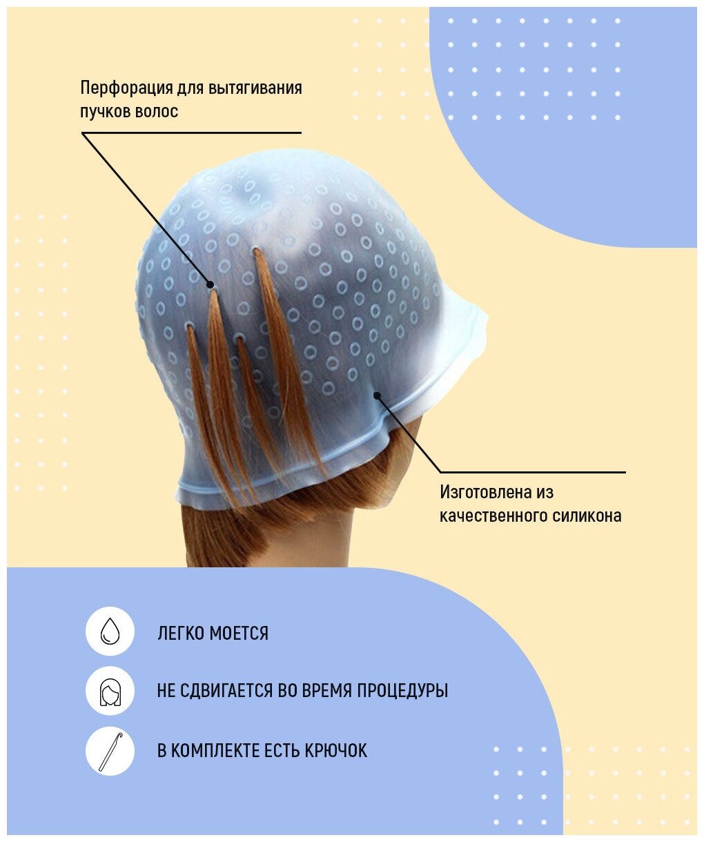 Шапочка парикмахерская для мелирования, силиконовая