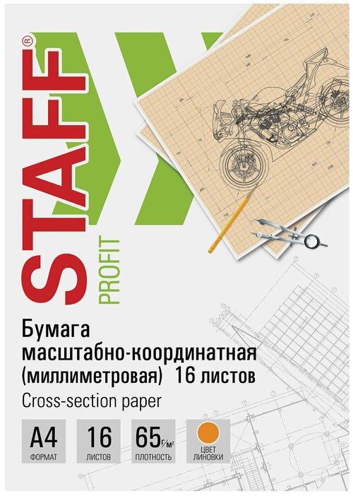 Квант продажи 3 шт. Бумага масштабно-координатная (миллиметровая), скоба, А4, оранжевая, 16 листов, 65 г/м2, STAFF, 113488