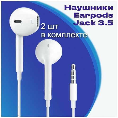 Наушники проводные earpods Jack 3.5 / Гарнитура с микрофоном для Айфон / iPhone и Андроид / Android - 2шт