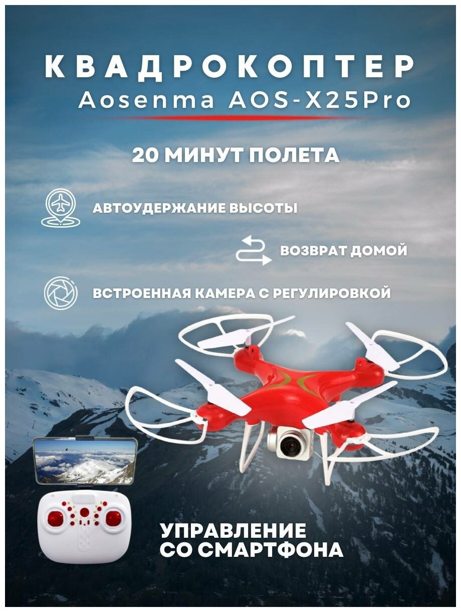 Квадрокоптер дрон с HD камерой 20 мин полета Wifi FPV удержание высоты Aosenma AOS-X25Pro