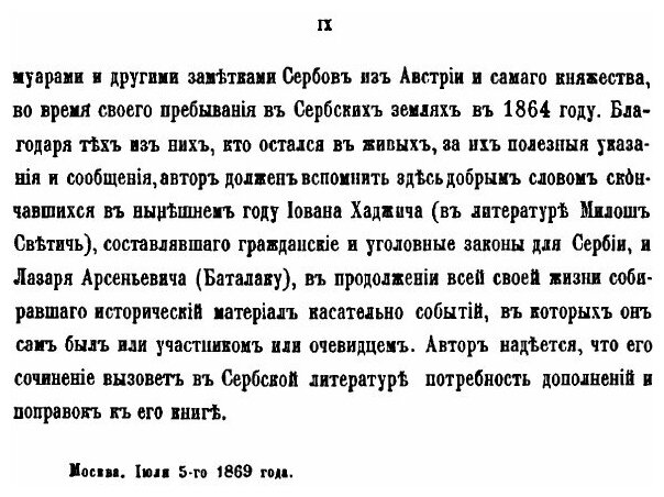 Книга Россия и Сербия. Часть 1. До устава 1839 года - фото №6