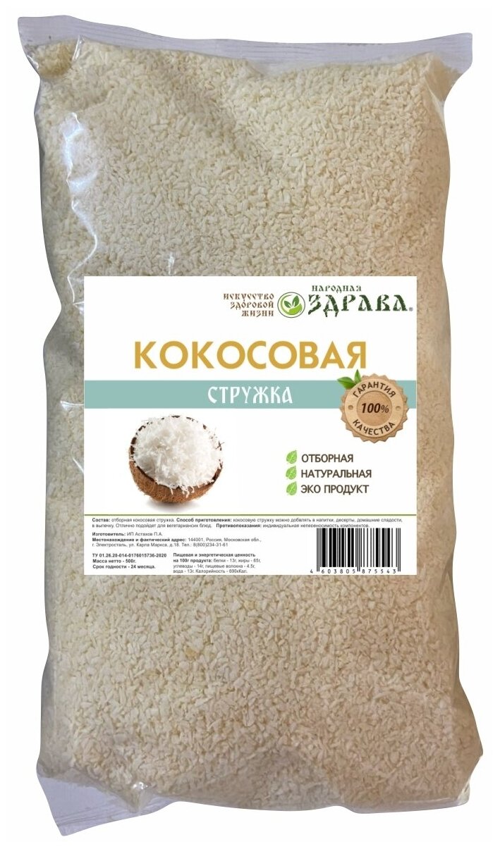 Народная Здрава Стружка"Кокосовая" , 500г.