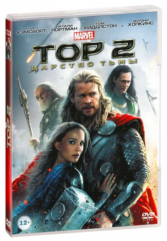 Тор 2: Царство тьмы (DVD)