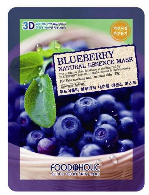 FOODAHOLIC Тканевая маска для лица с экстрактом голубики 23 мл. NATURAL ESSENCE MASK BLUEBERRY