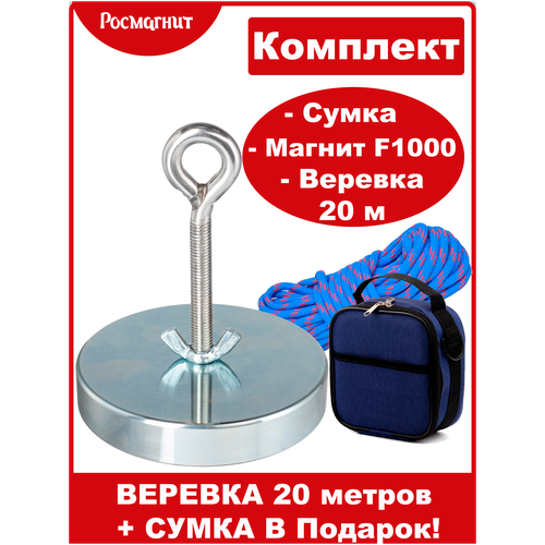 Поисковый магнит односторонний Росмгагнит F1000, сила сц. 1180 кг (с веревкой 20м +сумка) поисковый магнит односторонний росмгагнит f40