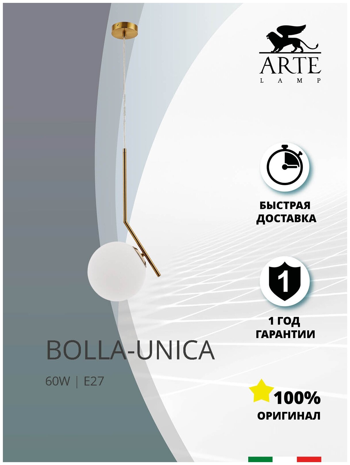 Светильник Arte Lamp Bolla-Unica A1923SP-1AB E14