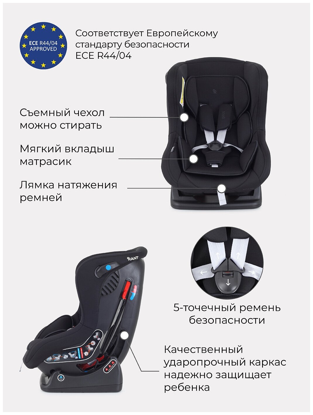 Автокресло RANT LB-777 "Pilot" Active Line (Black) группа 0-1 (0-18 кг)