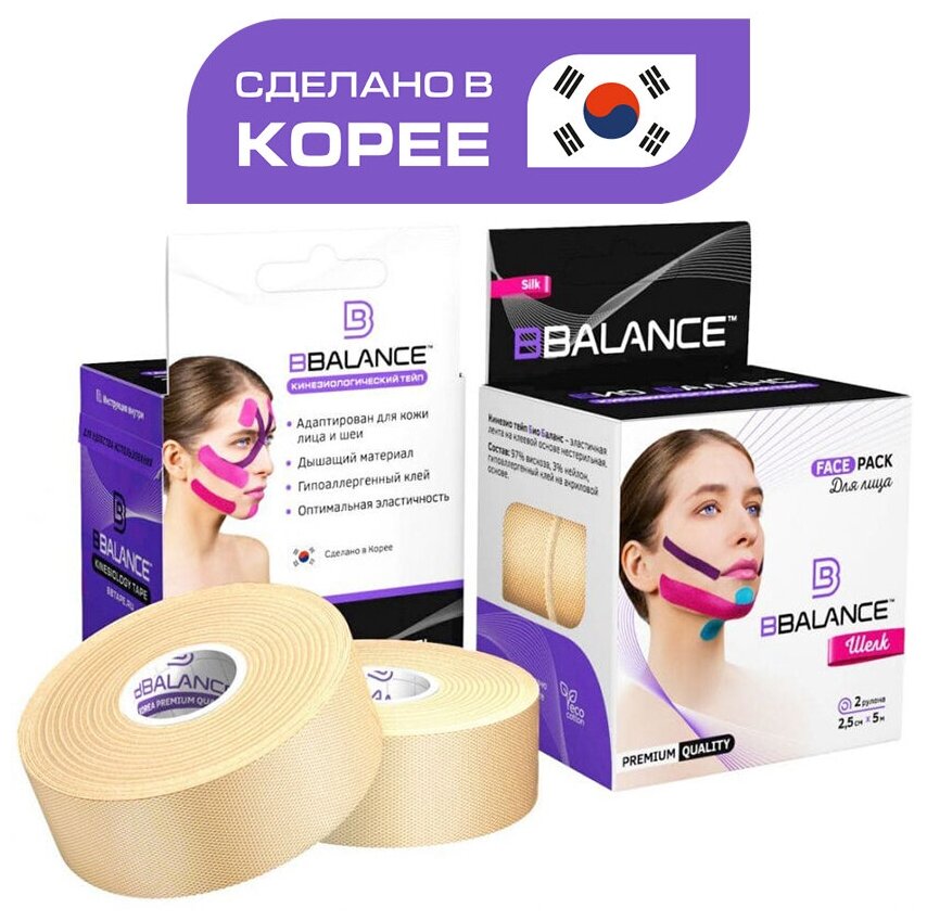 BBTape Face Pack Косметологический кинезио тейп (2,5см*5м 2 рулона) шелк бежевый